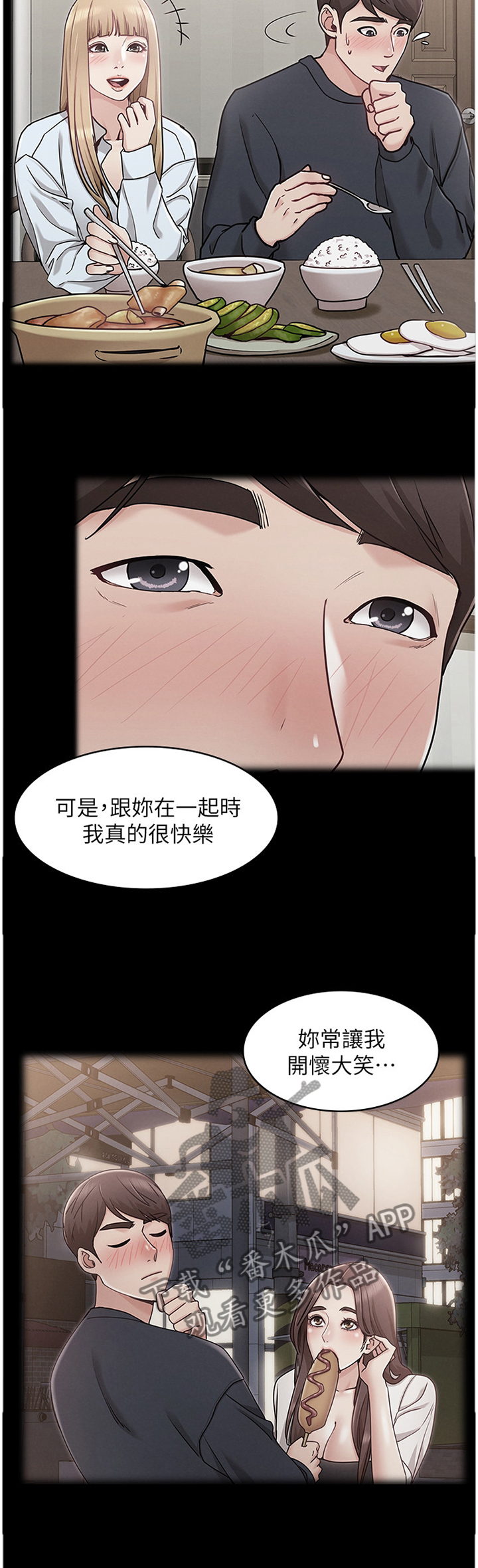 奇怪的念想漫画,第53章：强袭2图