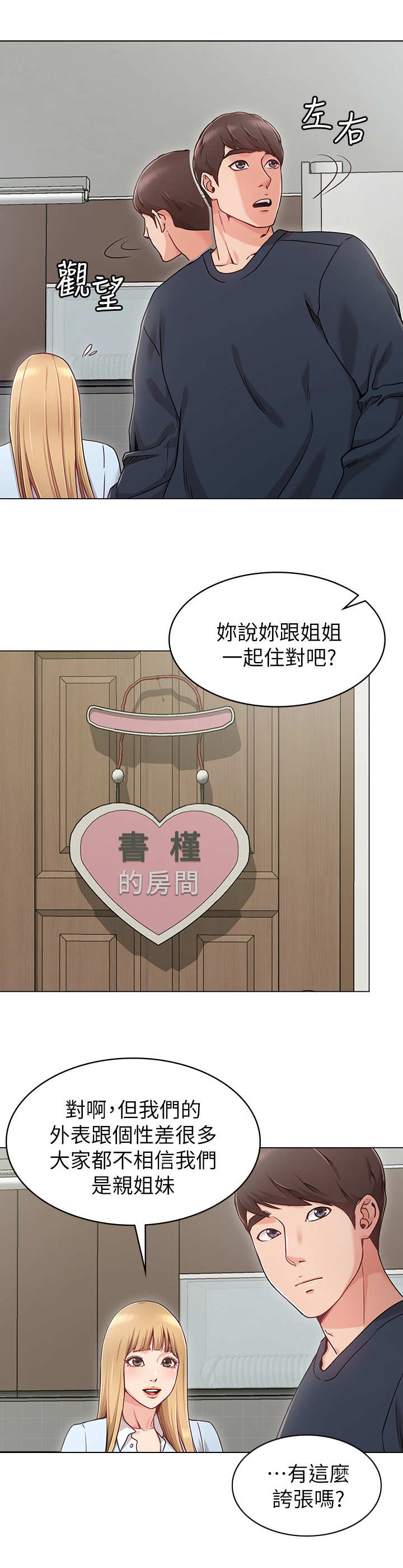 奇怪的念想漫画,第1章：女友3图