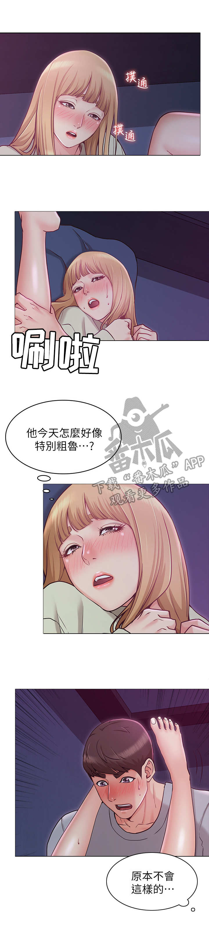 奇怪的念想漫画,第6章：粗鲁1图