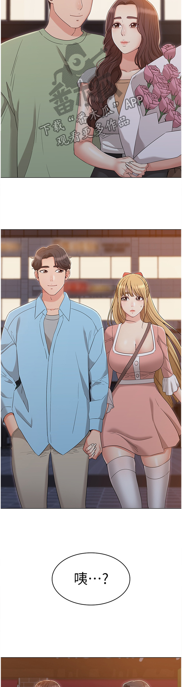 奇怪的念想漫画,第75章：碰面5图