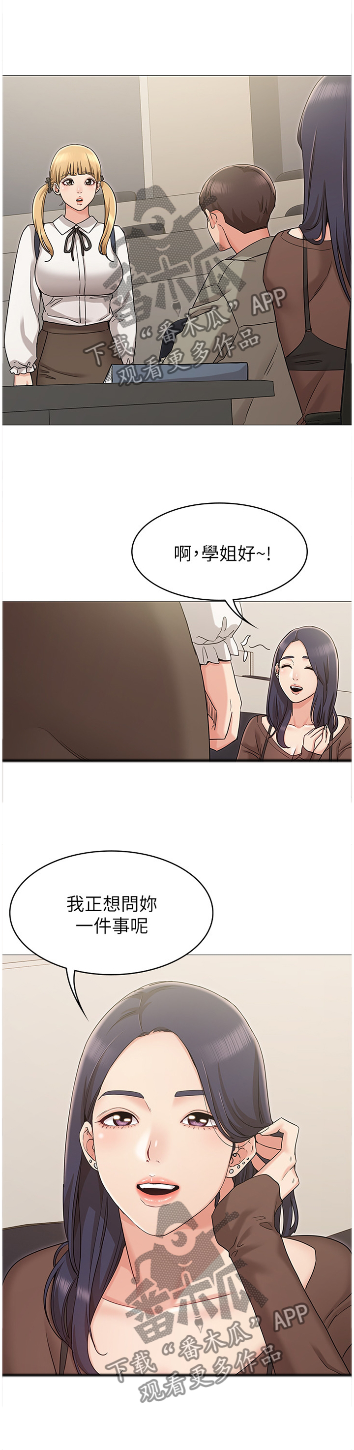 奇怪的念想漫画,第25章：激将法2图