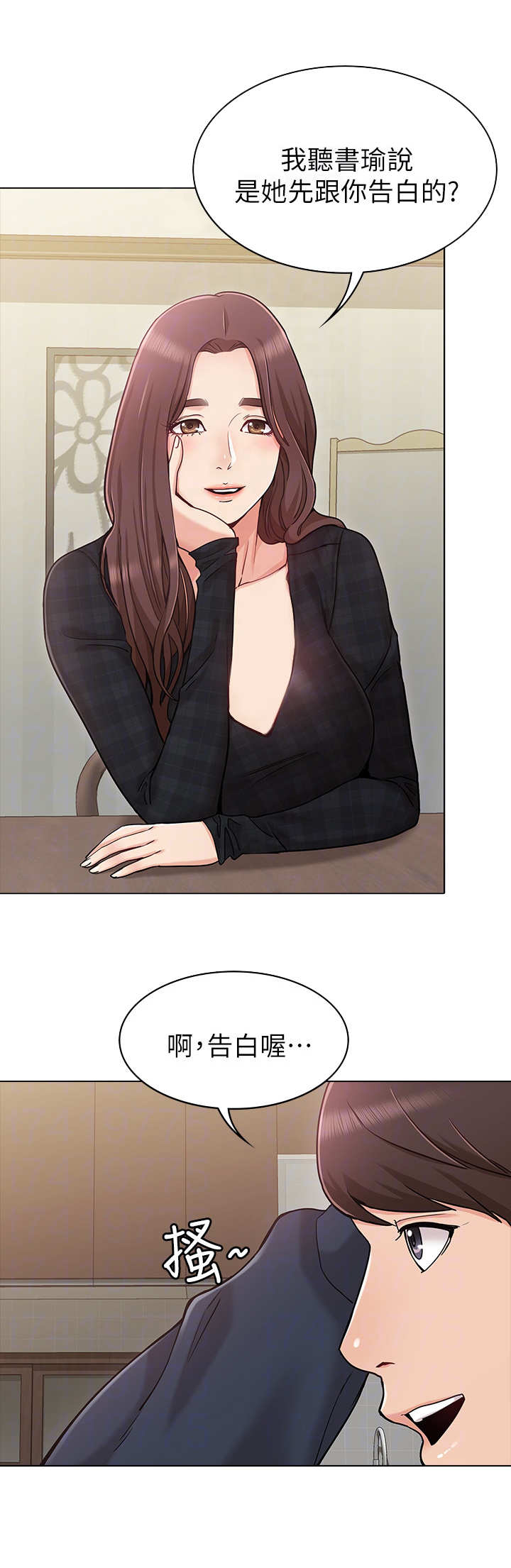 奇怪的念想漫画,第3章：招待2图