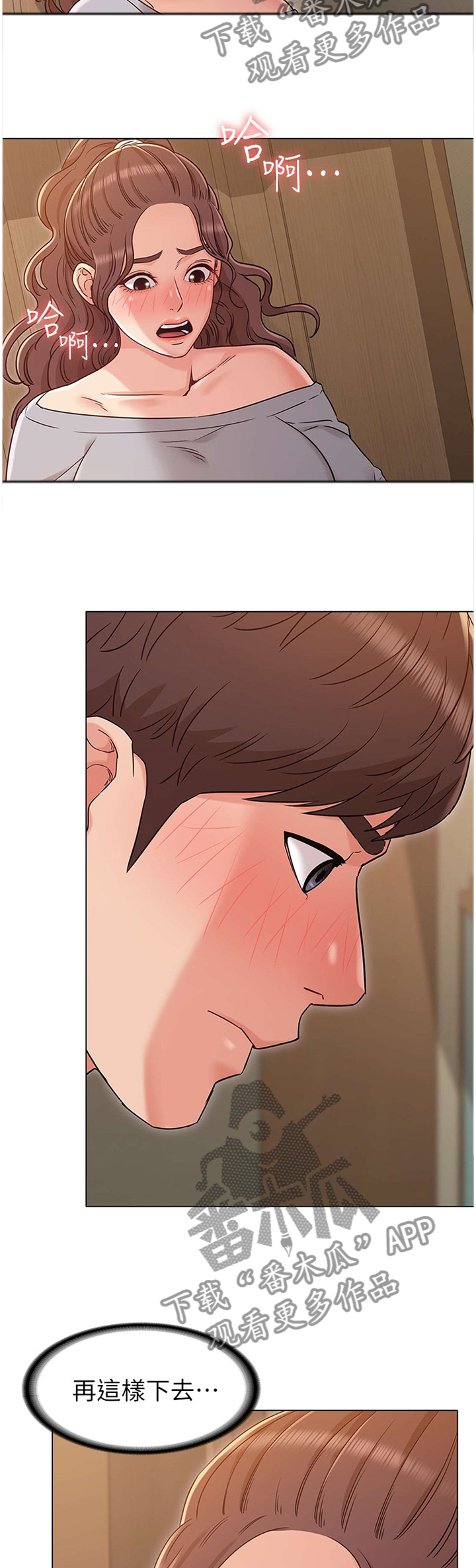 奇怪的念想漫画,第54章：袒露5图