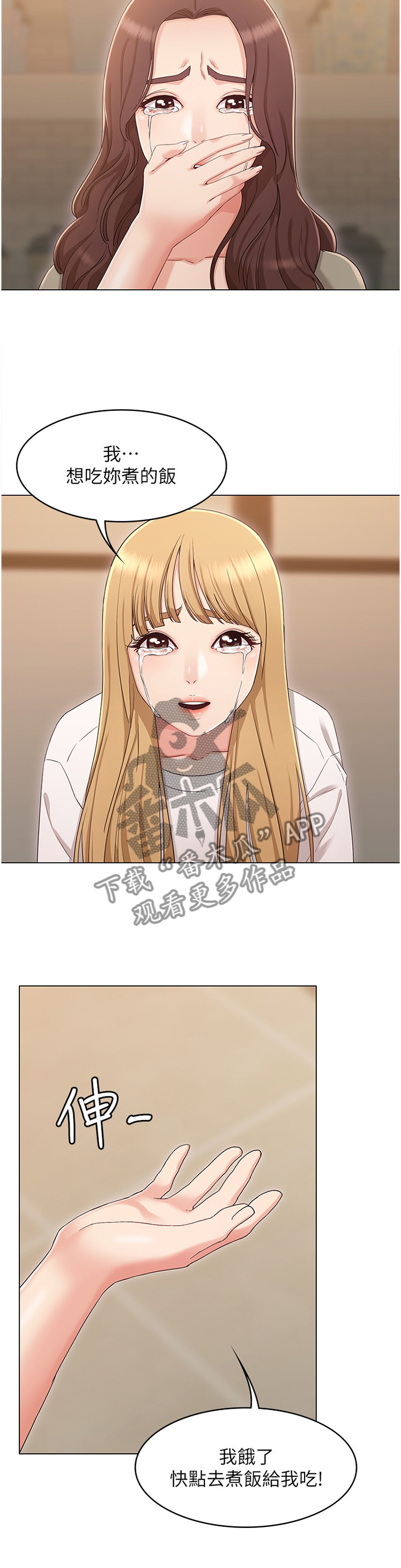 奇怪的念想漫画,第74章：重归于好2图