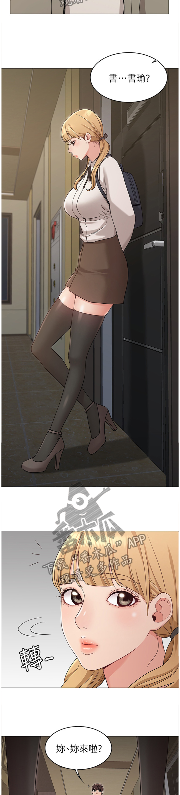 奇怪的念想漫画,第28章：守候2图