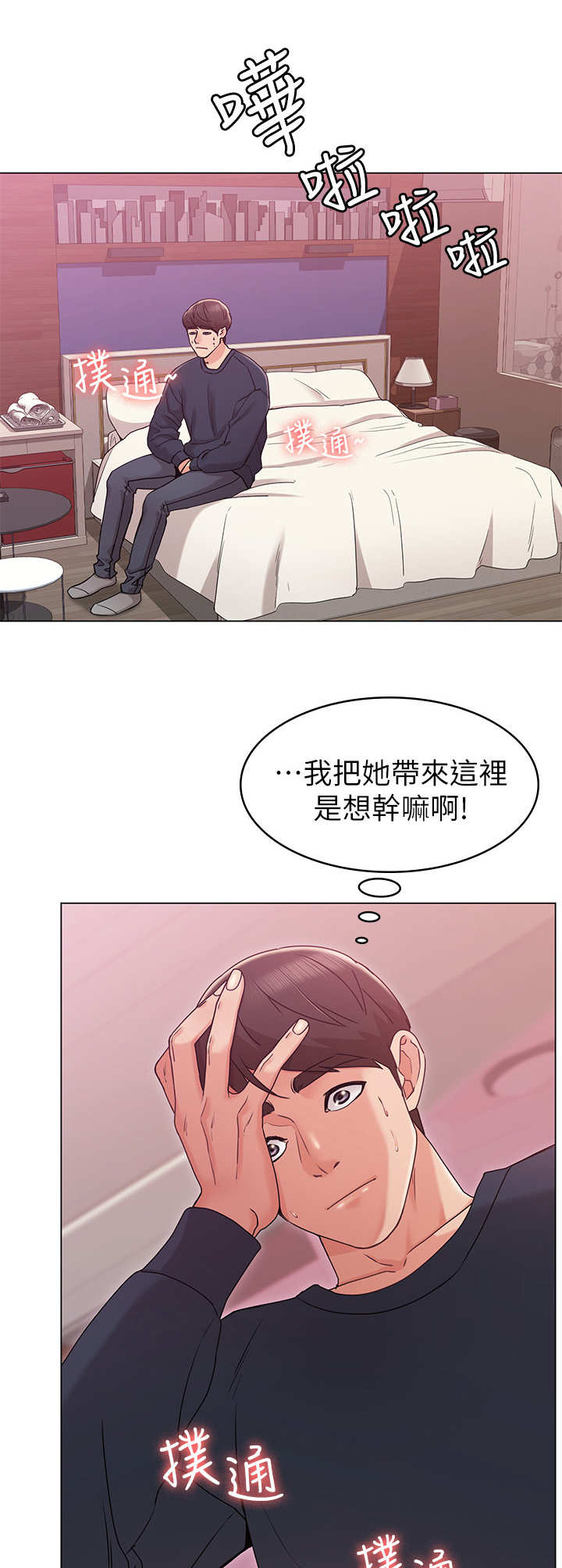 奇怪的念想漫画,第14章：旅馆1图