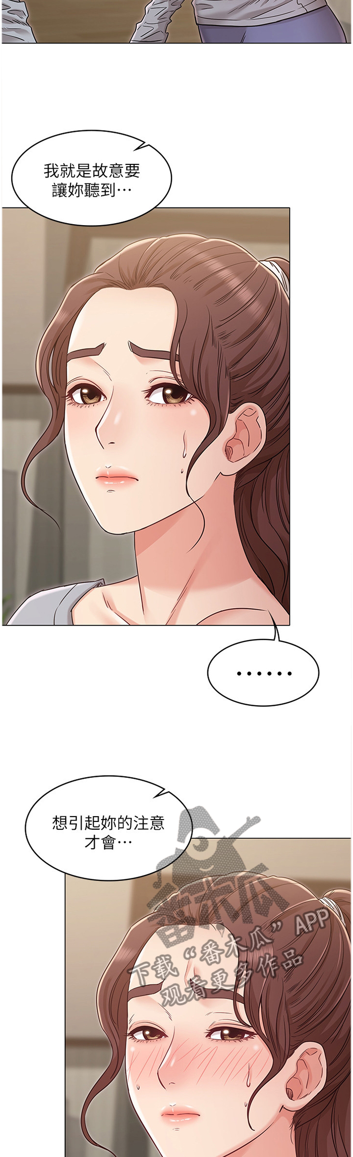 奇怪的念想漫画,第52章：质问3图