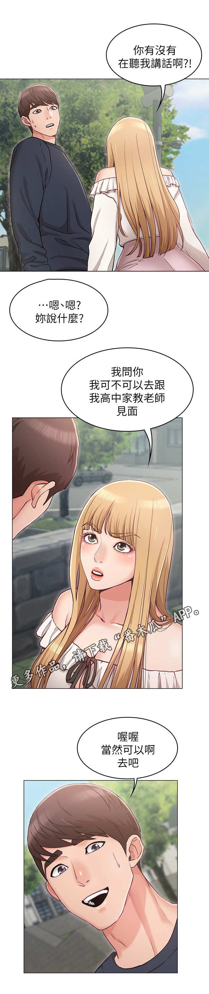 奇怪的愿望原版视频漫画,第10章：直男4图
