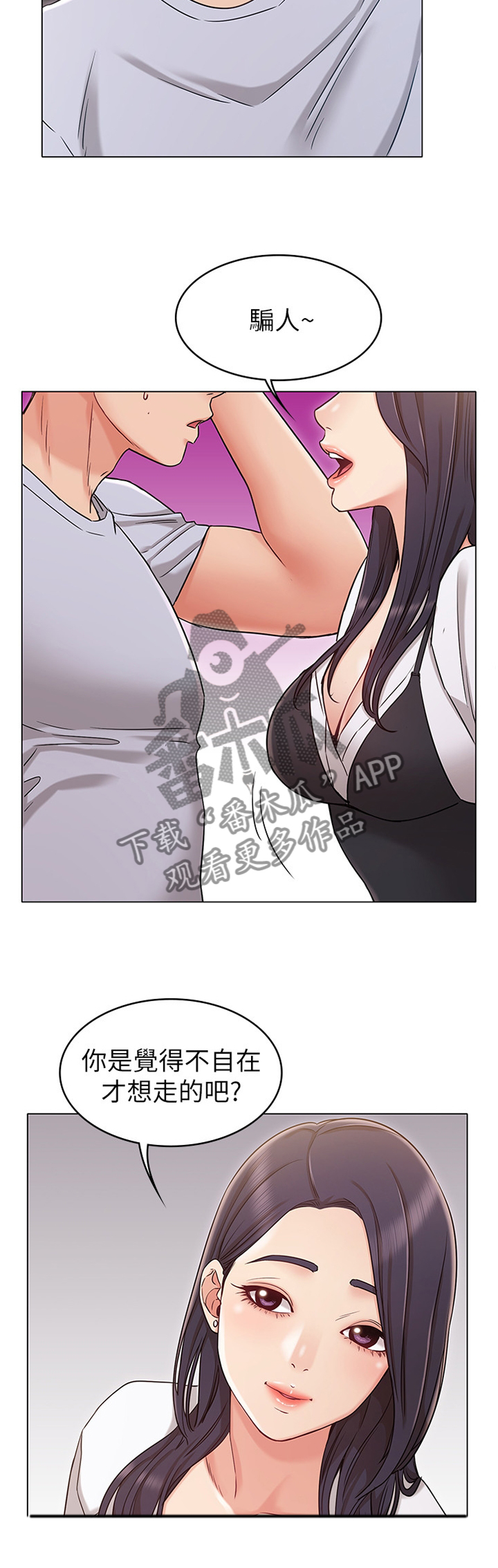 奇怪的念想漫画,第41章：和我走吧2图