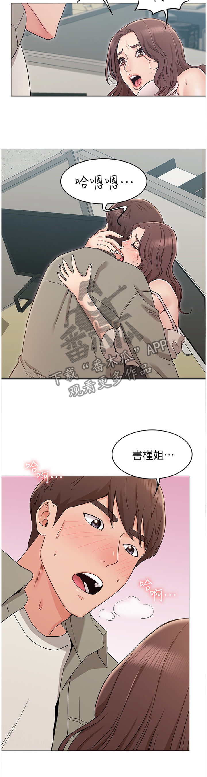 奇怪的念想漫画,第28章：守候4图