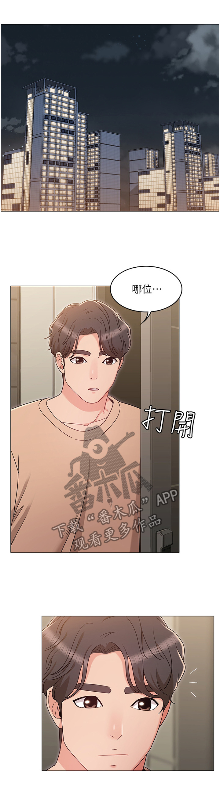 奇怪的念想漫画,第68章：哭诉1图