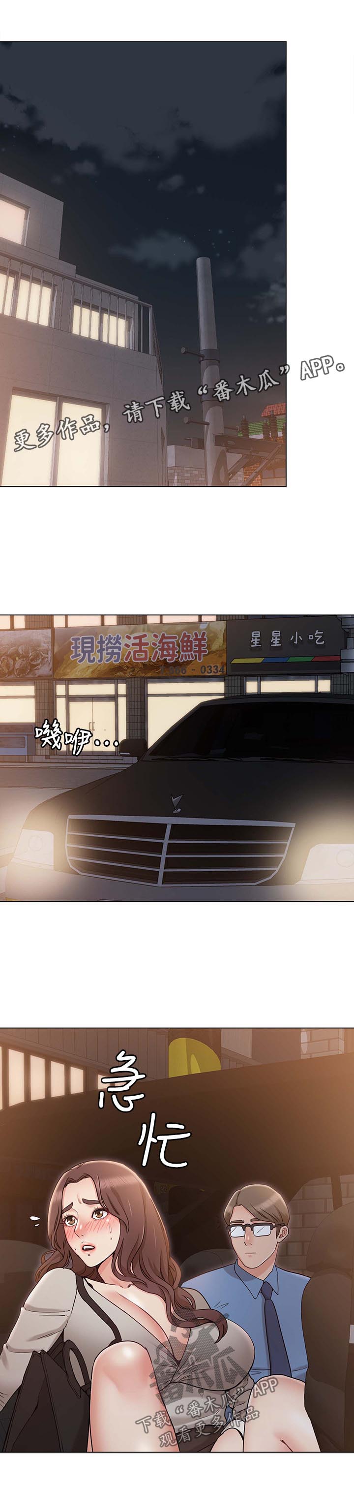 奇怪的念想漫画,第21章：我会好好照顾你2图