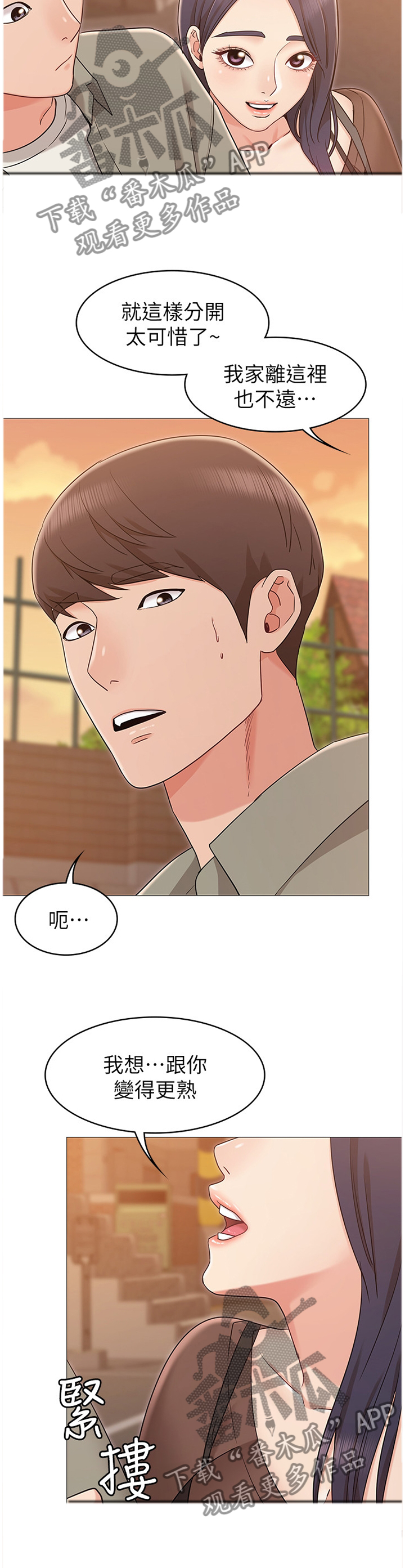 奇怪的念想漫画,第26章：引诱5图