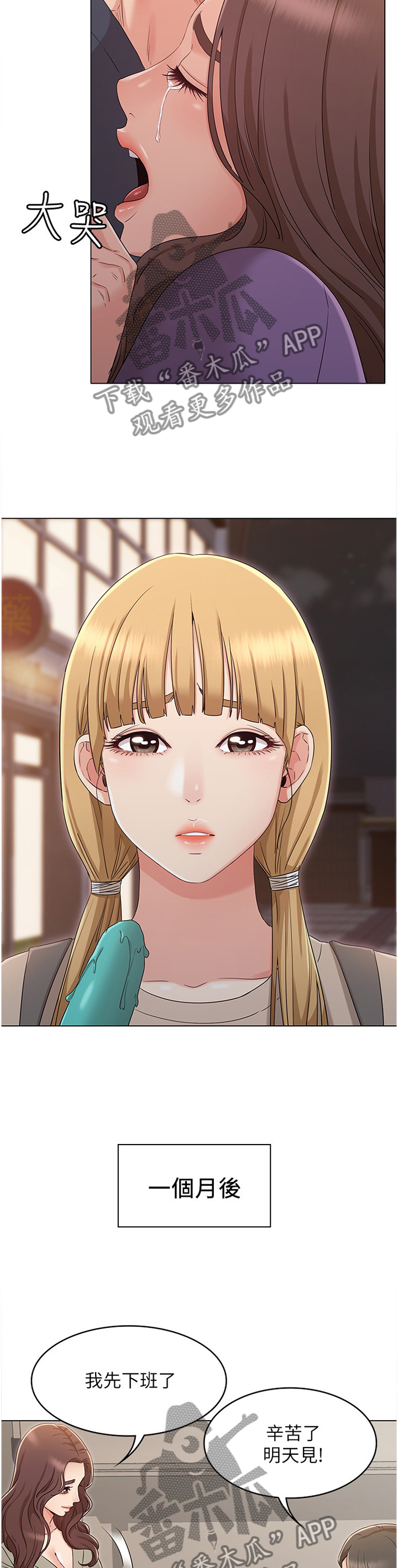 奇怪的念想漫画,第73章：联系3图