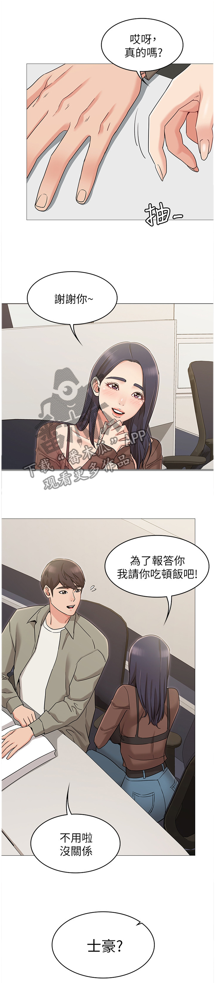 奇怪的念想漫画,第25章：激将法1图
