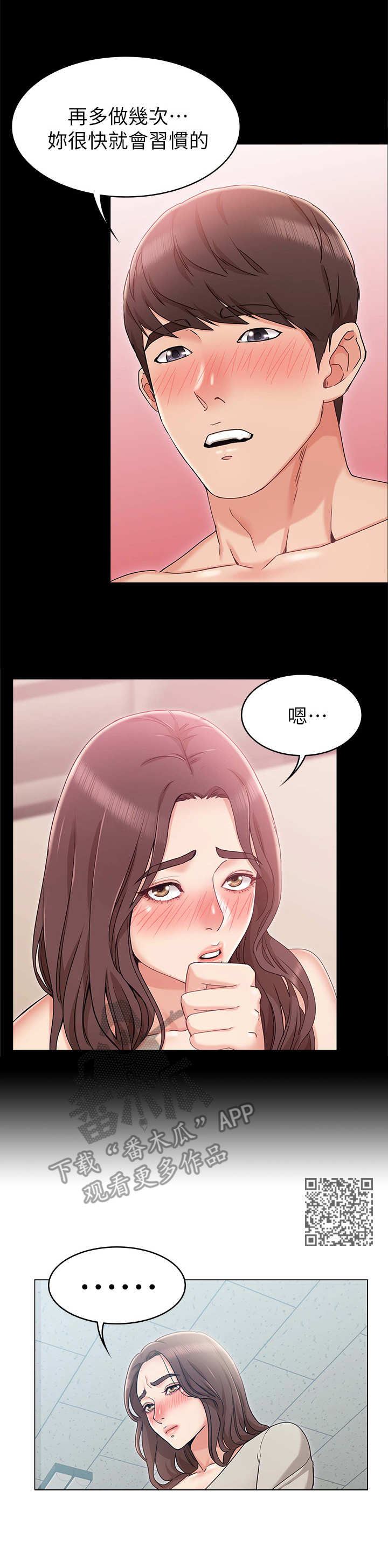 奇怪的念想漫画,第19章：上司1图