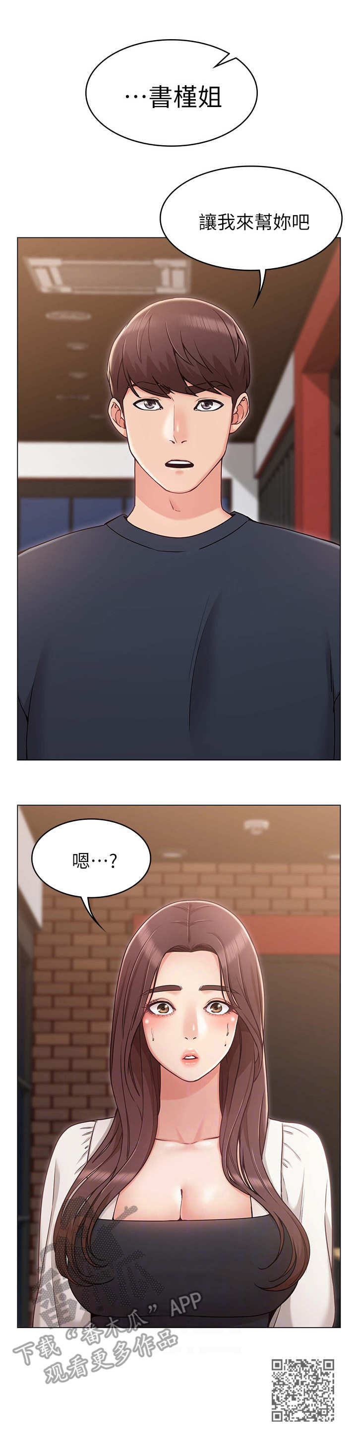 奇怪的念想漫画,第11章：伤心4图