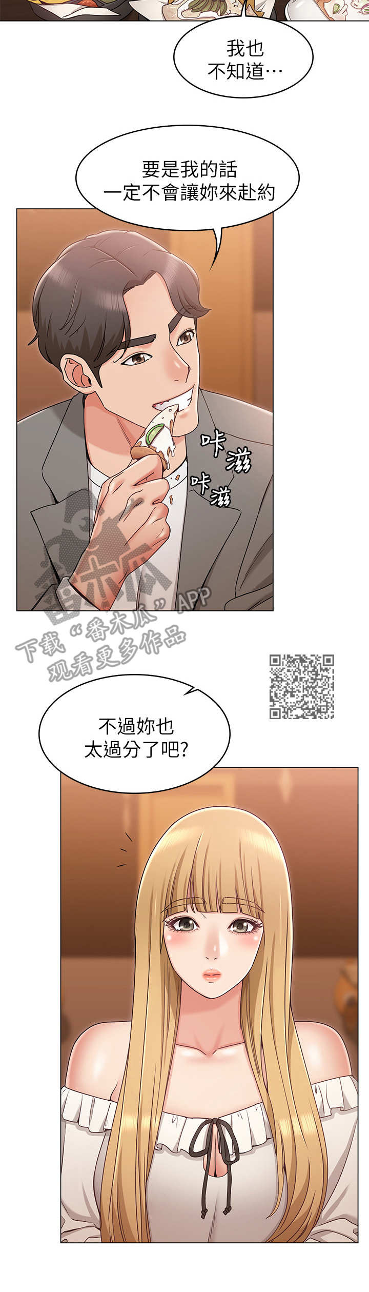 奇怪的念想漫画,第15章：闯祸1图