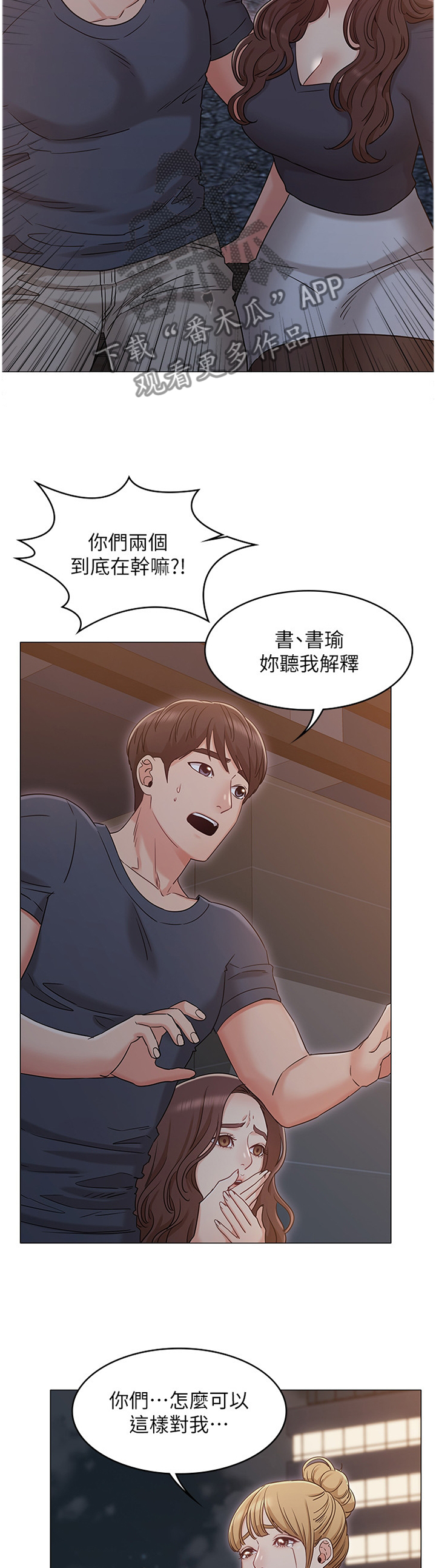 奇怪的愿望原版视频漫画,第67章：败露5图