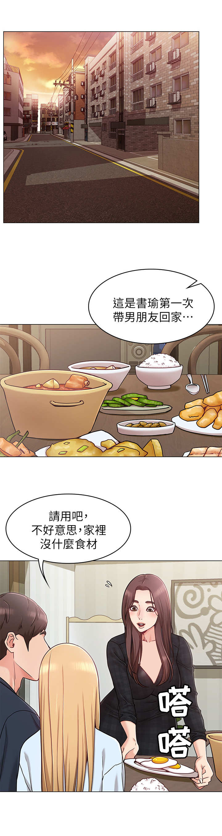 奇怪的念想漫画,第3章：招待4图