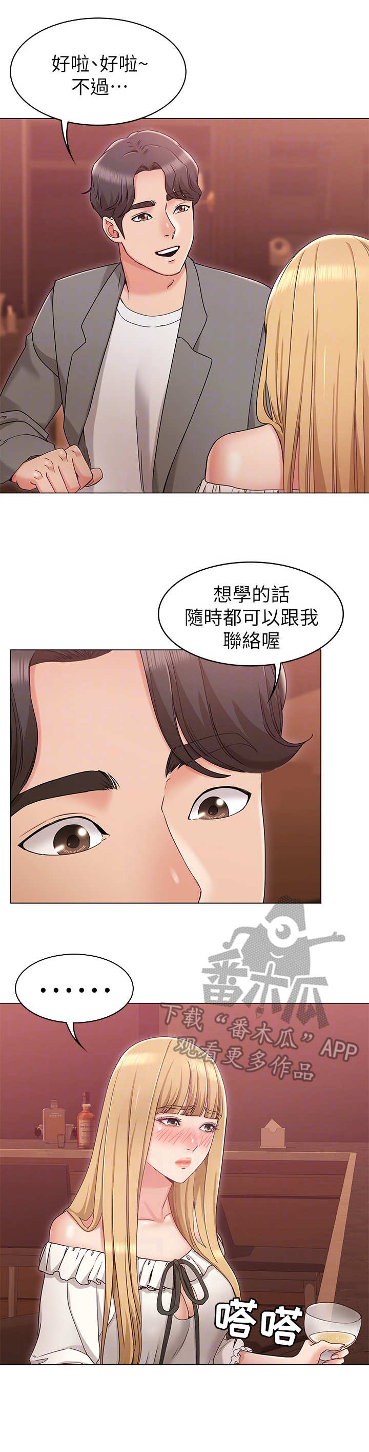 奇怪的念想漫画,第16章：系花1图