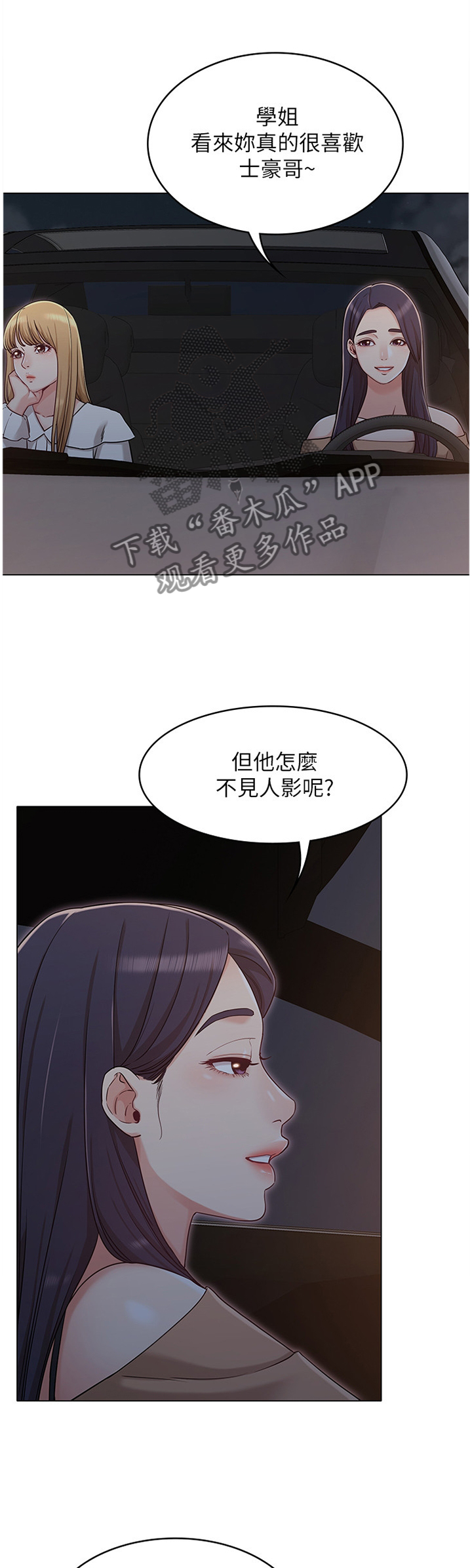 奇怪的念想漫画,第60章：担心2图