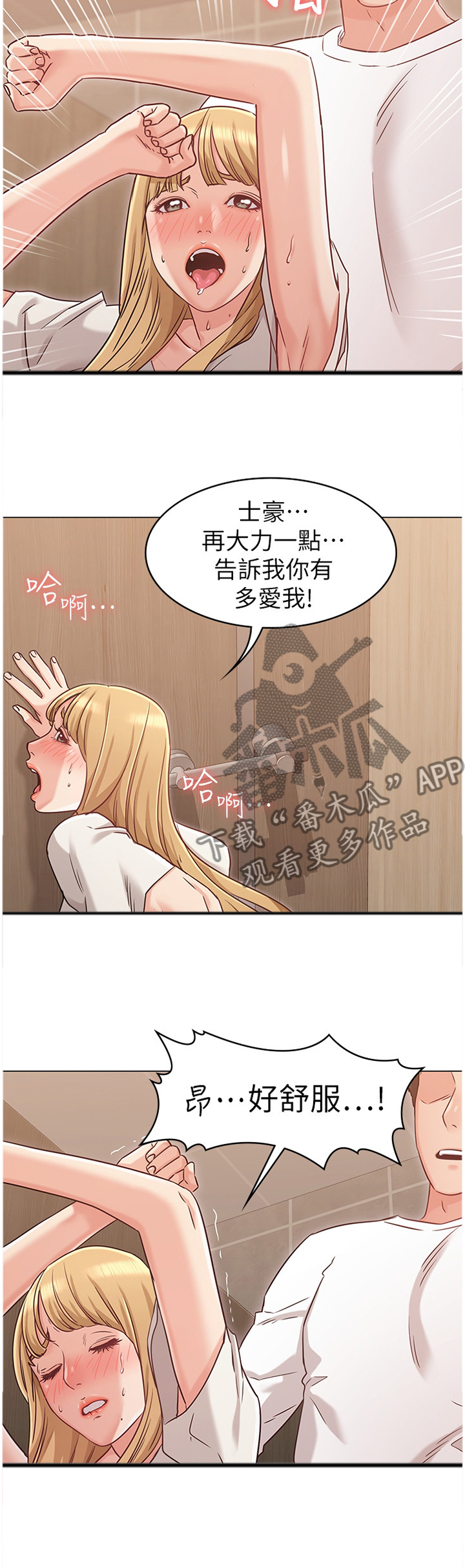 奇怪的念想漫画,第46章：证明你爱我5图