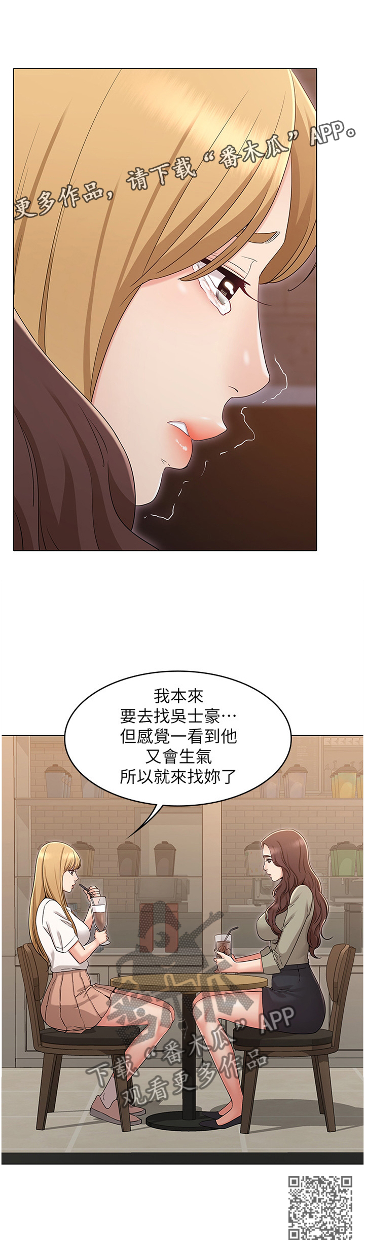 奇怪的念想漫画,第73章：联系2图