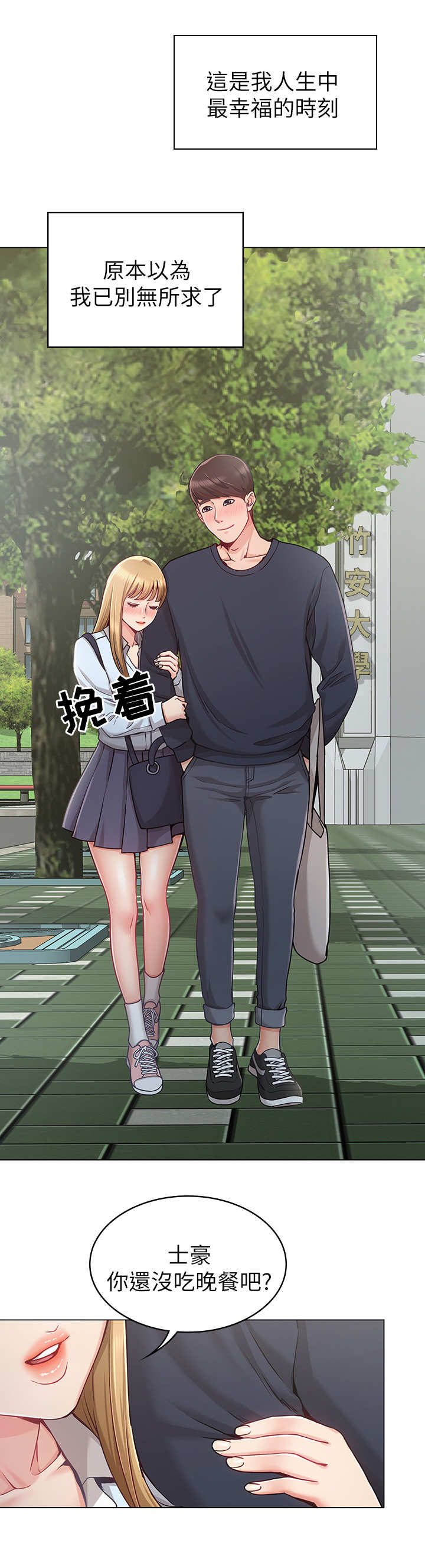 奇怪的念想漫画,第1章：女友1图