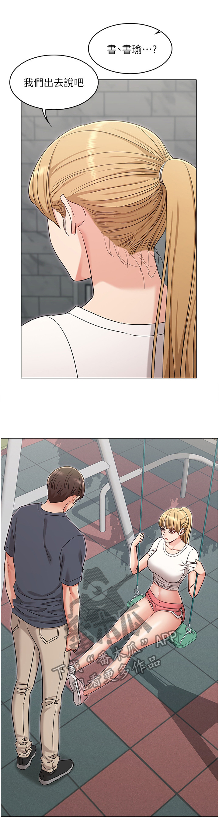 奇怪的念想漫画,第69章：私聊1图