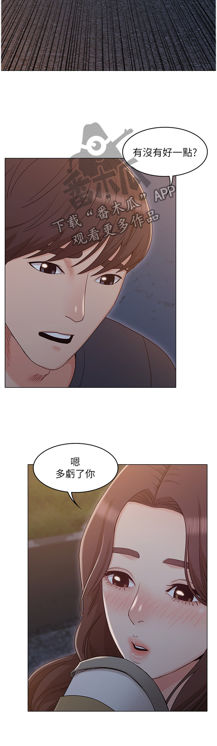 奇怪的念想漫画,第67章：败露2图