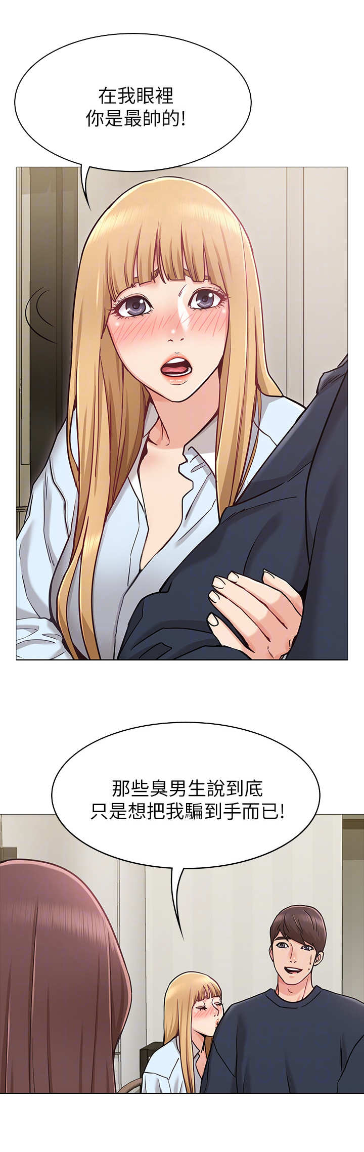 奇怪的念想漫画,第4章：留宿2图