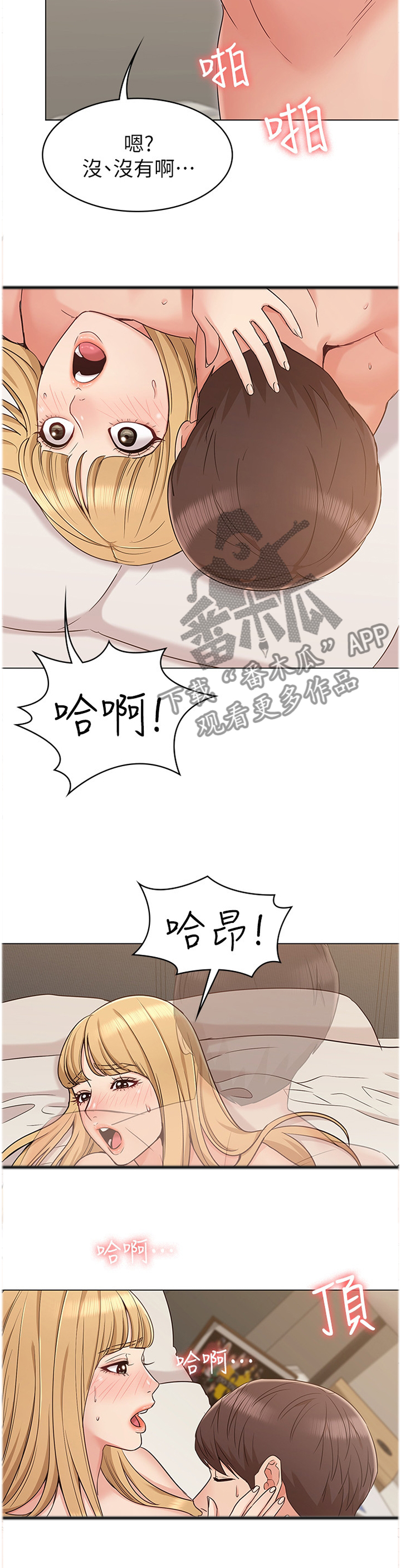 奇怪的念想漫画,第29章：回味5图