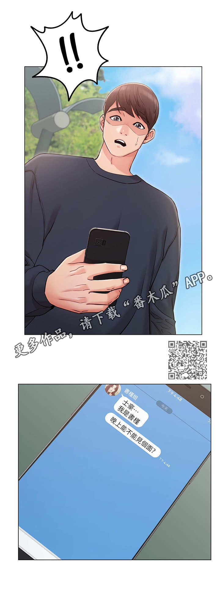 奇怪的念想漫画,第11章：伤心1图