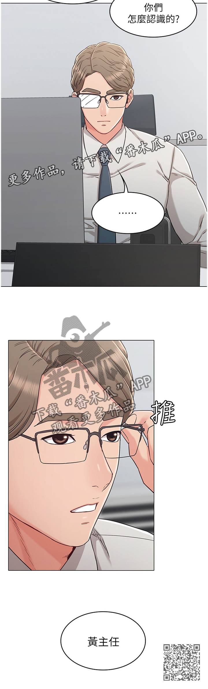 奇怪的念想漫画,第56章：拒绝2图