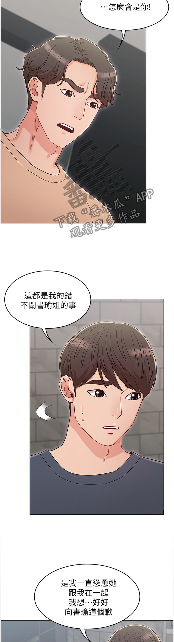 奇怪的念想漫画,第69章：私聊3图