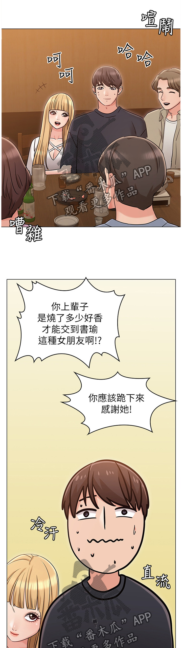 奇怪的念想漫画,第36章：有你在我很放心1图