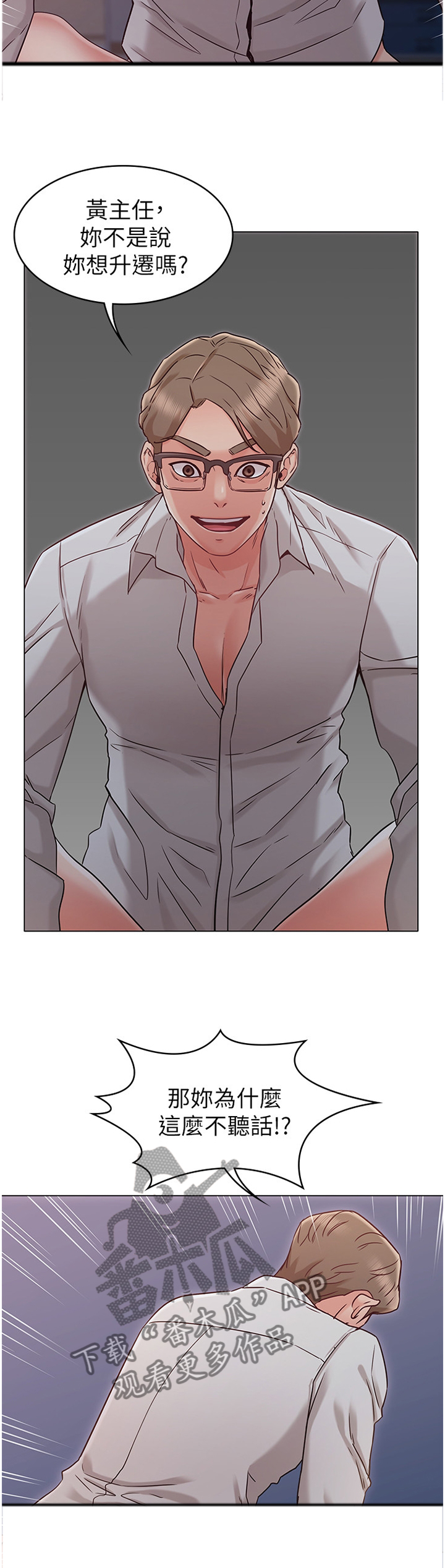 奇怪的念想漫画,第37章：幻视3图