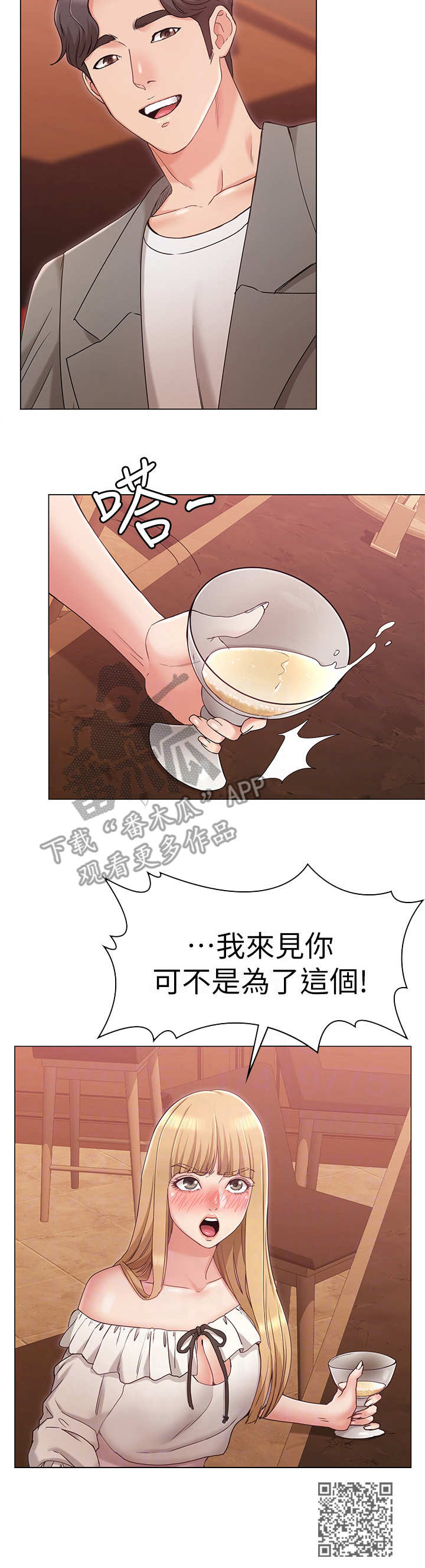 奇怪的念想漫画,第15章：闯祸2图