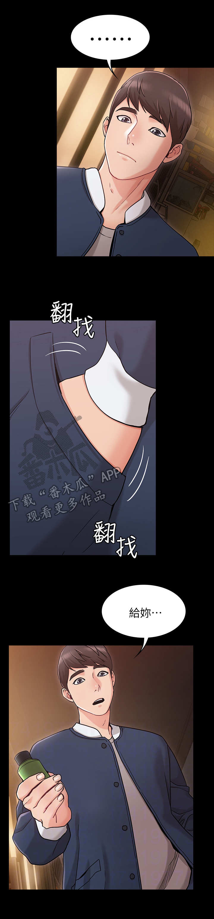 奇怪的念想漫画,第4章：留宿2图