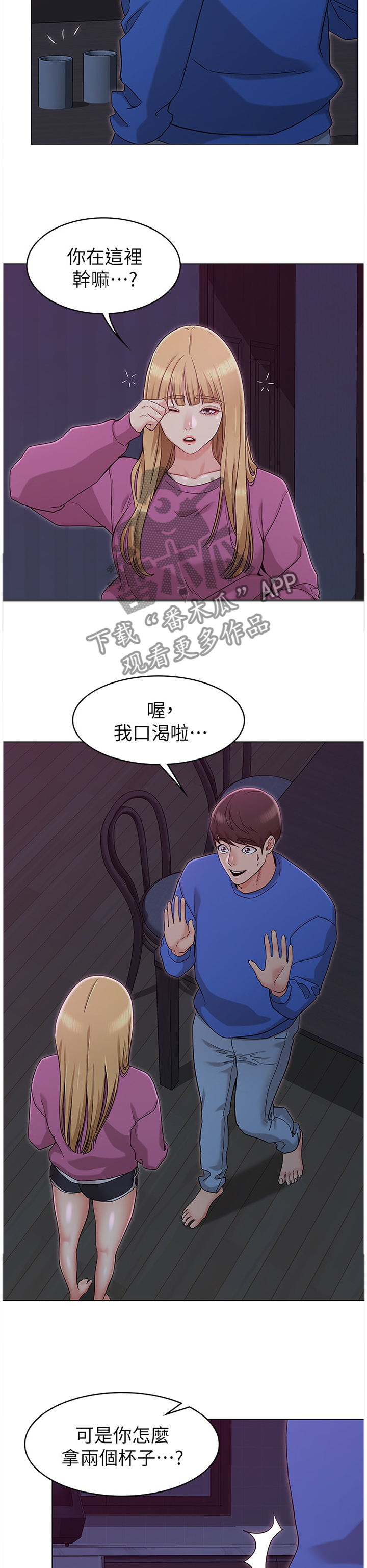 奇怪的念想漫画,第23章：没关系2图