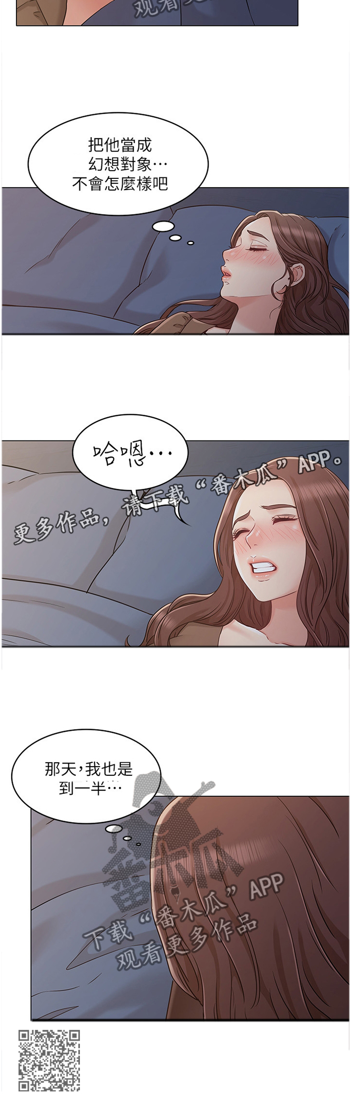 奇怪的念想漫画,第48章：记忆中的味道2图