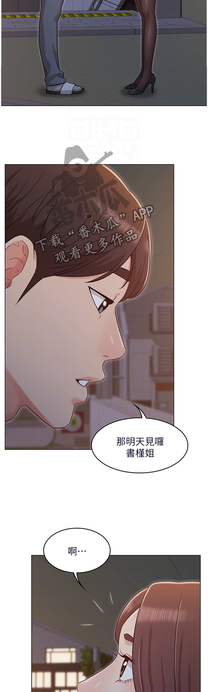 奇怪的念想漫画,第60章：担心5图