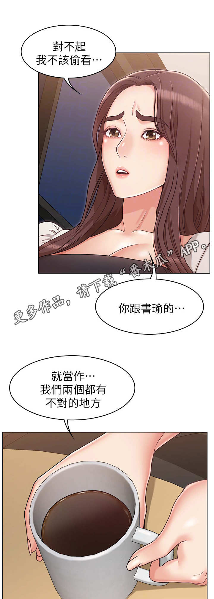 奇怪的念想漫画,第11章：伤心1图