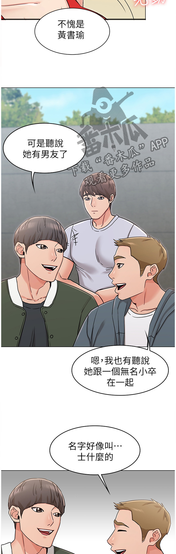 奇怪的念想漫画,第40章：闲言碎语3图