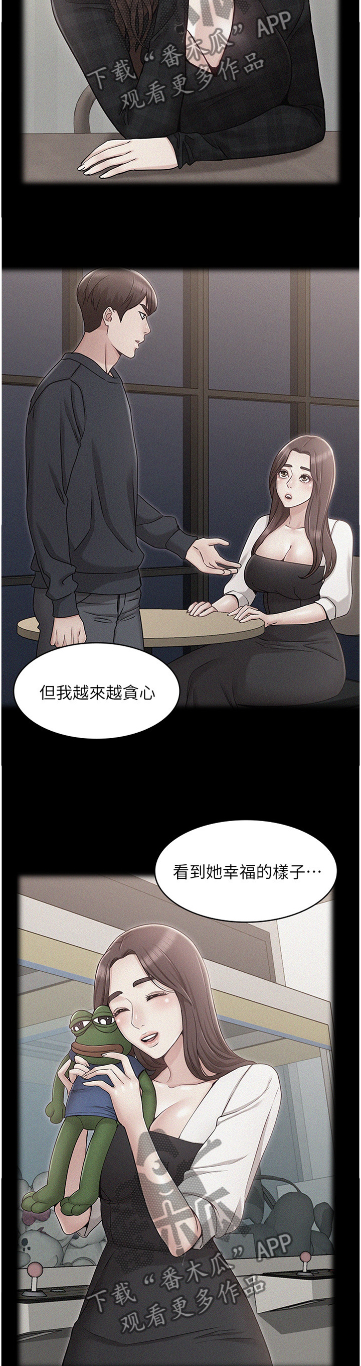 奇怪的念想漫画,第70章：绝不原谅2图