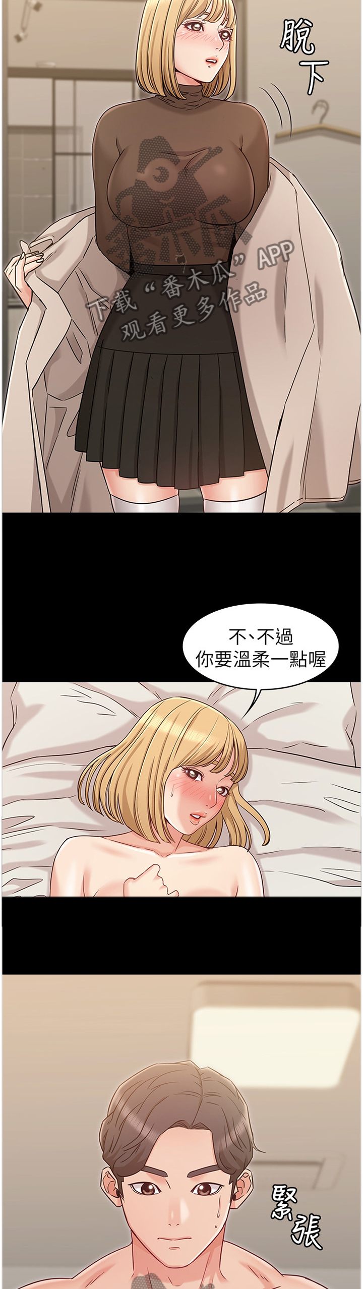 奇怪的念想漫画,第44章：理智5图