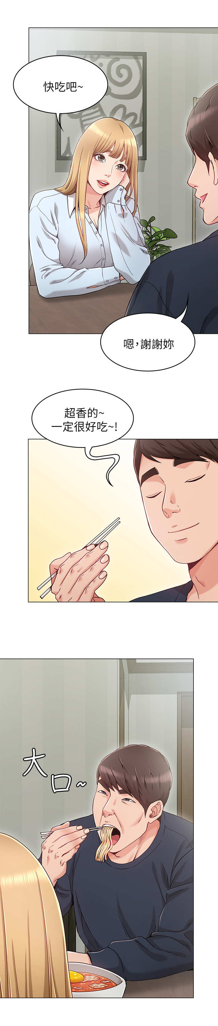 奇怪的念想漫画,第1章：女友5图