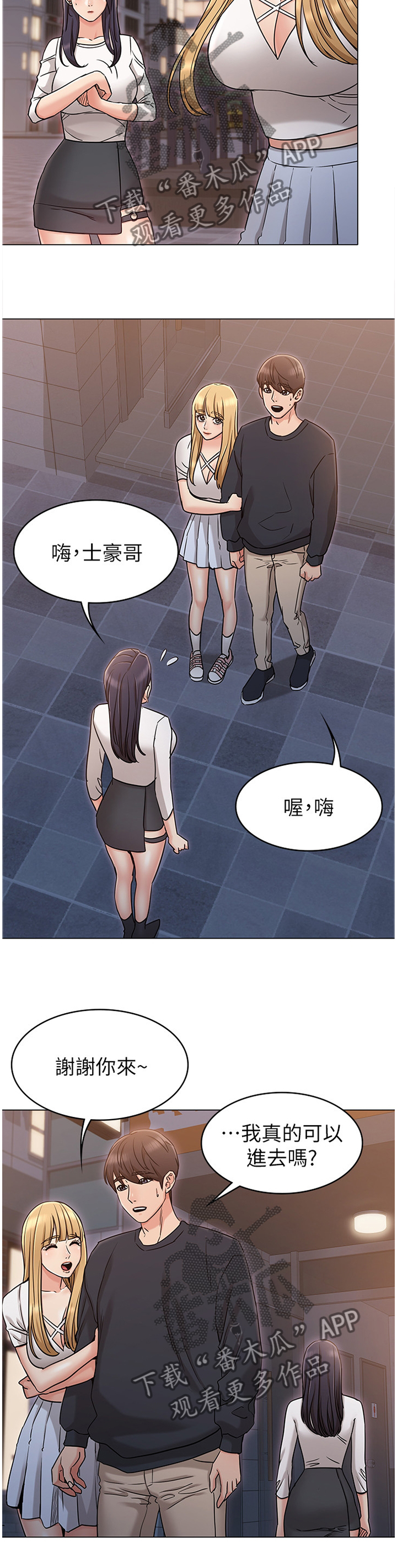 奇怪的念想漫画,第35章：挑衅5图