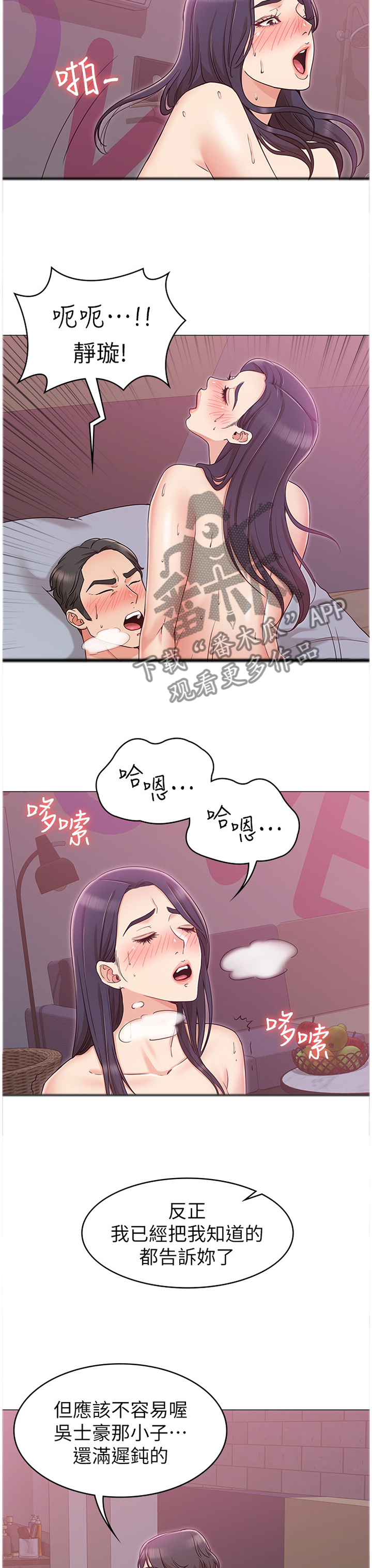 奇怪的念想漫画,第24章：我手上的人跑不了5图